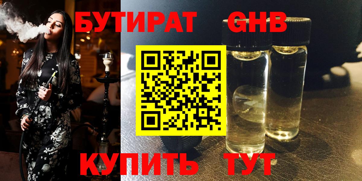 Бор  БУТИРАТ жидкий экстази  Вход с VPN 