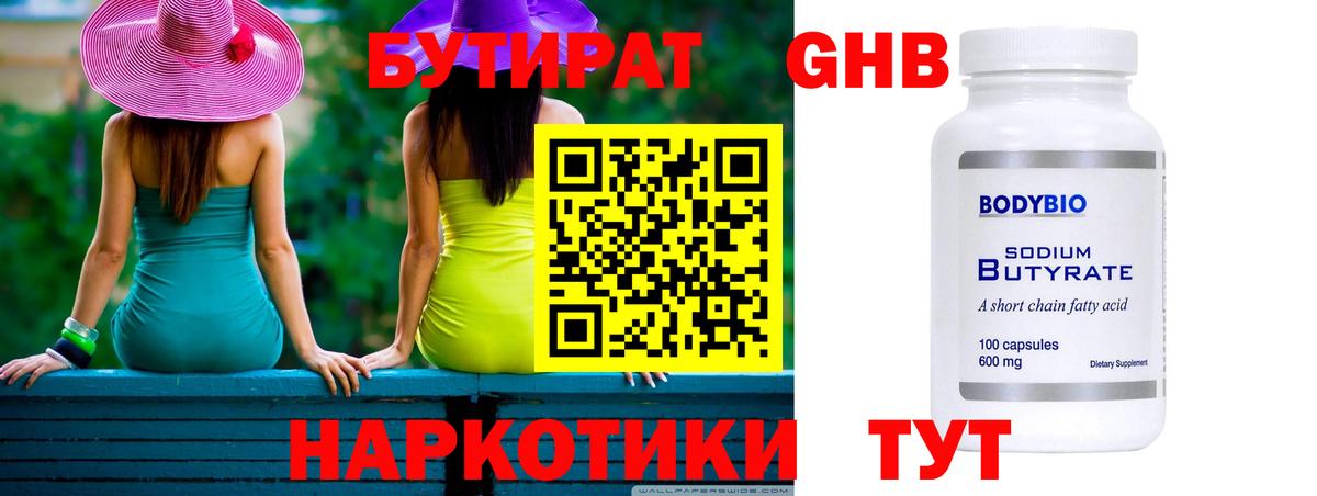 Бутират бутик Бор