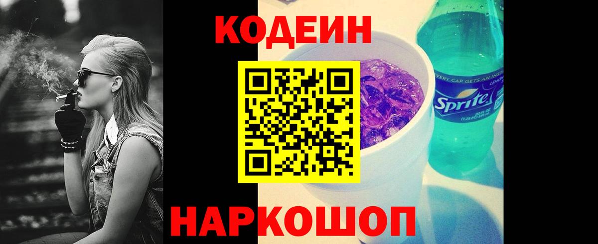 Бор  Кодеиновый сироп Lean напиток Lean (лин)  Вход с VPN  Codein напиток Lean (лин) 