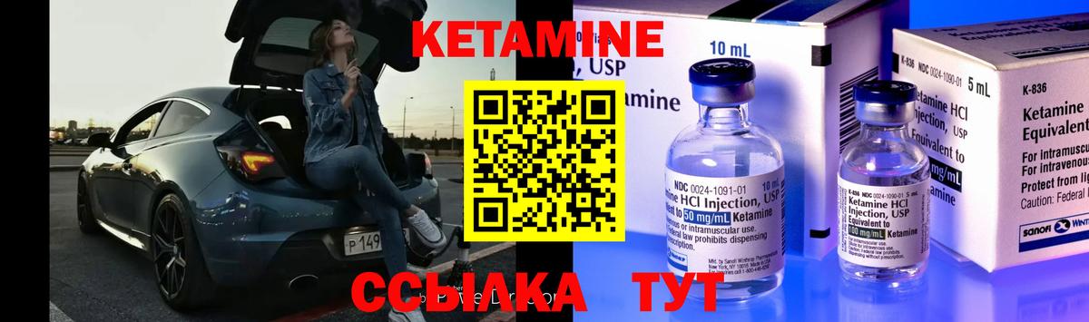 Кетамин ketamine  Вход с VPN  КЕТАМИН VHQ  Бор 