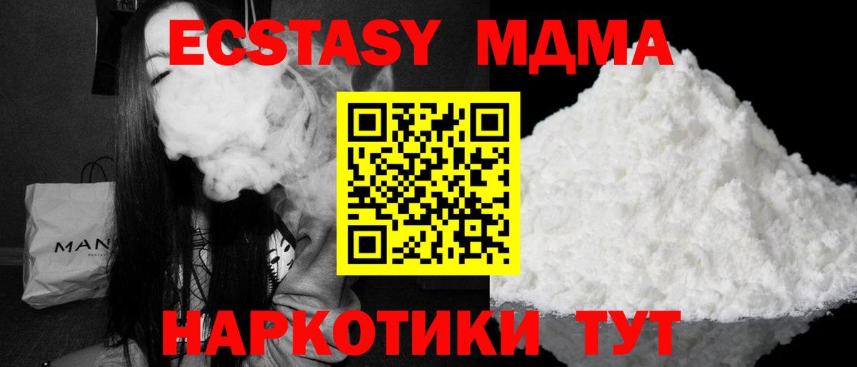МДМА молли  MDMA молли  Вход с VPN  МДМА  Бор 