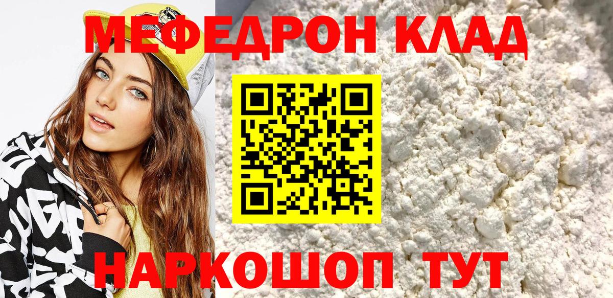 Меф мяу мяу  МЕФ  Бор  Вход с VPN 