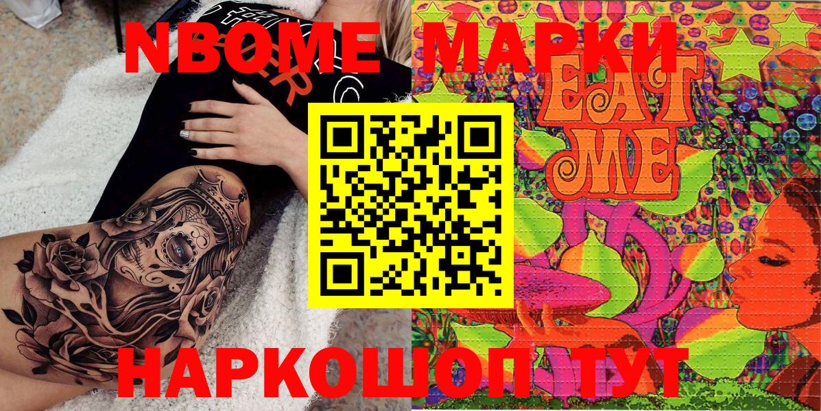 Бор  Марки NBOMe  Вход с VPN  Марки 25I-NBOMe 1,8мг 