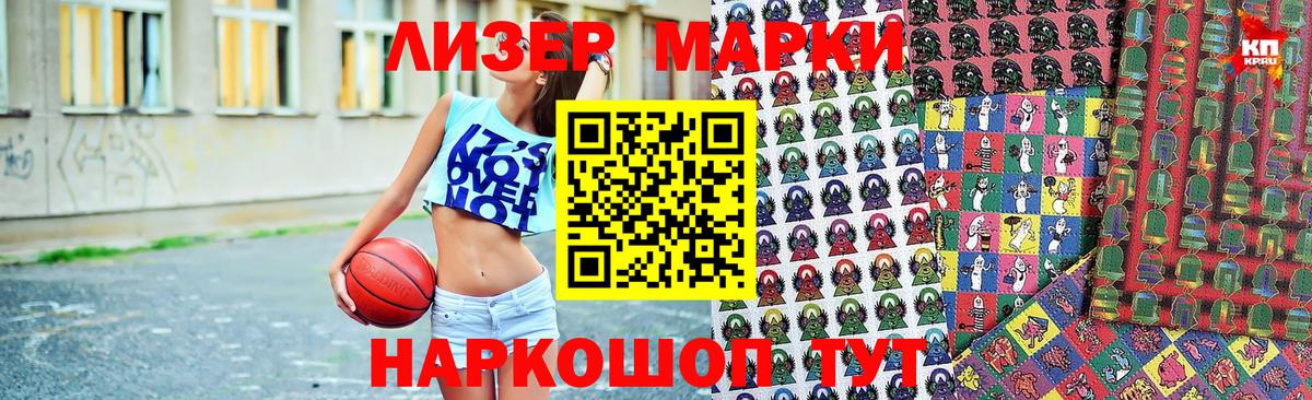 Марки 25I-NBOMe 1500мкг Бор